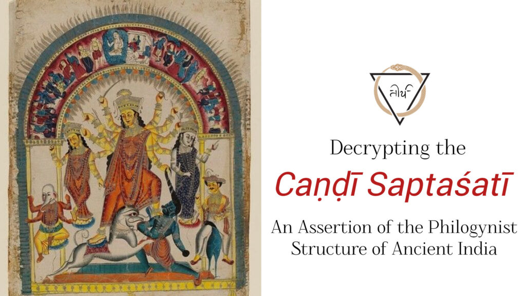 tirtha chandi saptashati article