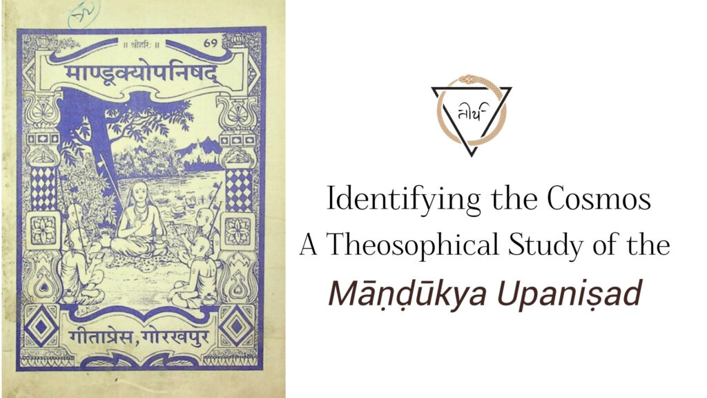 tirtha mandukya upanishad