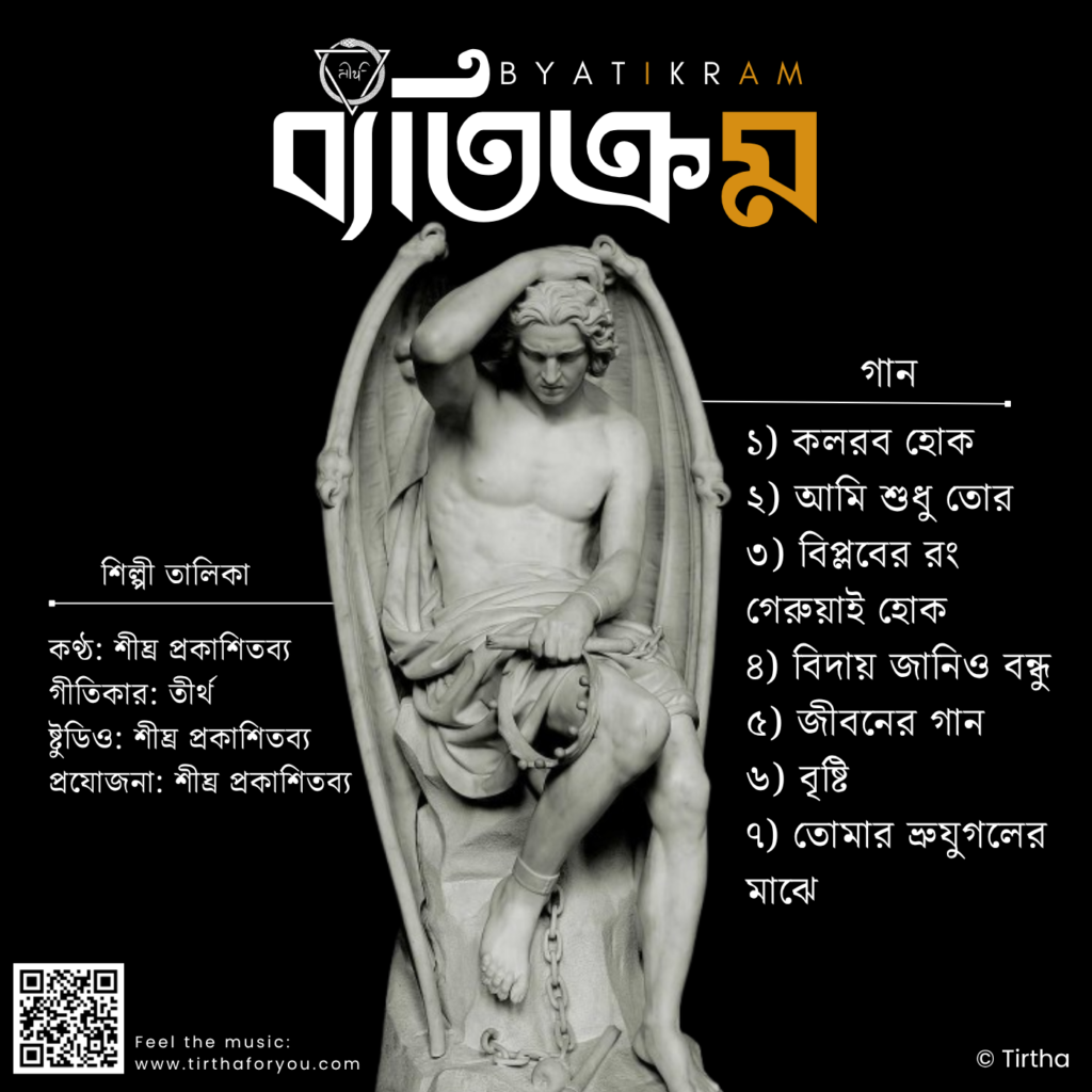 byatikram cover